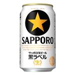 サッポロ 黒ラベル 350ml