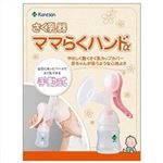カネソン さく乳器 ママらくハンドα