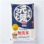 【無洗米】神明 めし丸 元気つくし 5kg