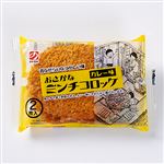 野中蒲鉾 ミンチコロッケカレー 2枚入