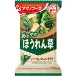 アマノフーズ いつものおみそ汁 ほうれん草 7g