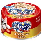 ユニ・チャーム 銀のスプーン 缶 まぐろ・かつおにささみ入り 70g【猫用】