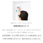 カジタク 浴室防カビコート ※追加オプションです。必ず詳細をご確認ください。