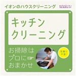 カジタク キッチンクリーニング