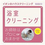 カジタク 浴室クリーニング