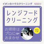 カジタク レンジフードクリーニング