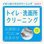 カジタク トイレ＆洗面所クリーニング ※必ず詳細をご確認下さい