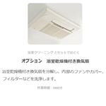 カジタク 浴室乾燥機付換気扇クリーニング ※追加オプションです。必ず詳細をご確認ください。