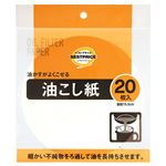 トップバリュベストプライス 油こし紙（丸型タイプ）20枚入
