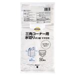 トップバリュベストプライス 三角コーナー用 水切りポリ袋 50枚入