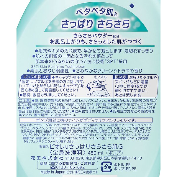 おうちでイオン イオンネットスーパー 花王 ビオレu さっぱりさらさら肌 ポンプ 480ml おうちでイオン イオンネットスーパー 花王 ビオレu さっぱりさらさら肌 ポンプ 480ml