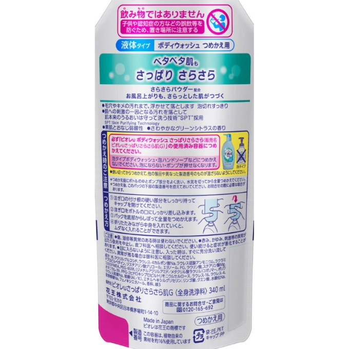 おうちでイオン イオンネットスーパー 花王 ビオレu さっぱりさらさら つめかえ用 340ml おうちでイオン イオンネットスーパー 花王 ビオレu さっぱりさらさら つめかえ用 340ml
