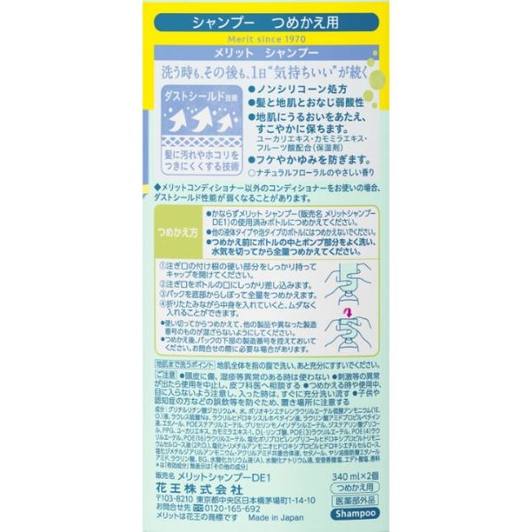 おうちでイオン イオンネットスーパー 花王 メリット シャンプー つめかえ用 ペア 340ml 2個 おうちでイオン イオンネットスーパー 花王 メリット シャンプー つめかえ用 ペア 340ml 2個