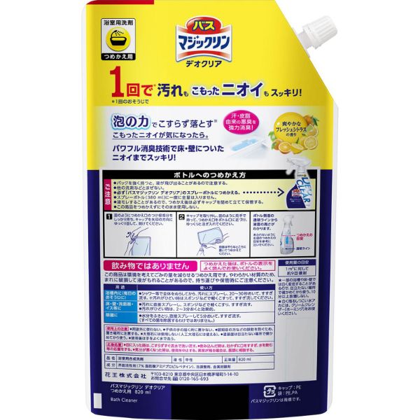 おうちでイオン イオンネットスーパー 花王 バスマジックリン デオクリア フレッシュシトラスの香り つめかえ用 0ml おうちでイオン イオンネットスーパー 花王 バスマジックリン デオクリア フレッシュシトラスの香り つめかえ用 0ml