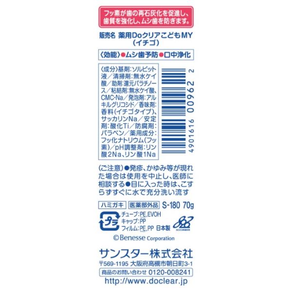 おうちでイオン イオンネットスーパー サンスター Doクリア こどもハミガキ イチゴ味 70g