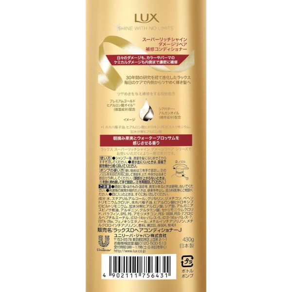 おうちでイオン イオンネットスーパー ユニリーバ ジャパン Lux ラックス スーパーリッチシャイン ダメージリペア 補修コンディショナー ポンプ 430g おうちでイオン イオンネットスーパー ユニリーバ ジャパン Lux ラックス スーパーリッチシャイン ダメージリペア 補修コンディショナー ポンプ 430g