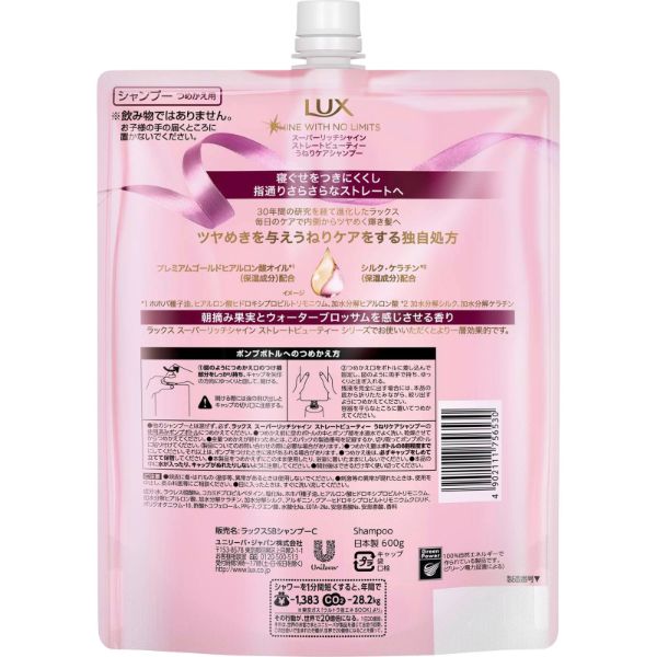 おうちでイオン イオンネットスーパー ユニリーバ ジャパン Lux ラックス スーパーリッチシャイン ストレートビューティー うねりケアシャンプー つめかえ用 600g おうちでイオン イオンネットスーパー ユニリーバ ジャパン Lux ラックス スーパーリッチシャイン ストレートビューティー うねりケアシャンプー つめかえ用 600g