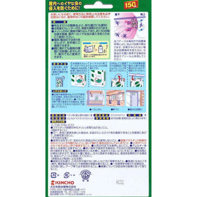 おうちでイオン イオンネットスーパー 大日本除虫菊 Kincho 虫コナーズ プレートタイプ 150日 無臭 1個