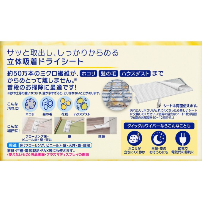 おうちでイオン イオンネットスーパー 花王 クイックルワイパー 立体吸着ドライシート 枚