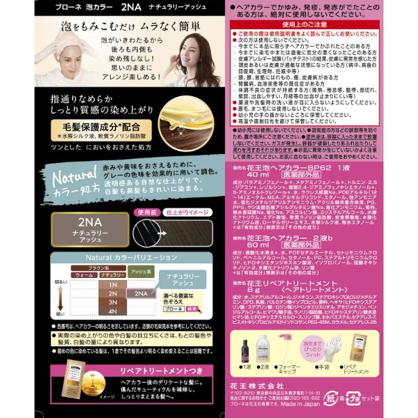 おうちでイオン イオンネットスーパー 花王 ブローネ 泡カラー 2na ナチュラリーアッシュ 1個