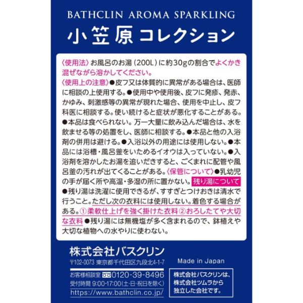 おうちでイオン イオンネットスーパー バスクリン バスクリン アロマスパークリング 小笠原コレクション 30g 12包 おうちでイオン イオンネットスーパー バスクリン バスクリン アロマスパークリング 小笠原コレクション 30g 12包