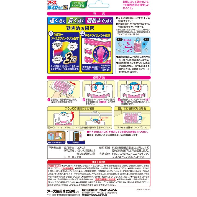 おうちでイオン イオンネットスーパー アース製薬 アース虫よけネットex バラの香り 260日用 1個