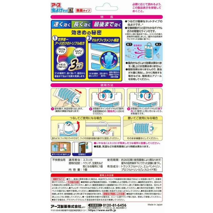 おうちでイオン イオンネットスーパー アース製薬 アース虫よけネットex 260日用 1個 おうちでイオン イオンネットスーパー アース製薬 アース虫よけネットex 260日用 1個